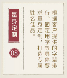 石家庄取名厉害的地方-起名流程八