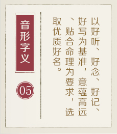 石家庄取名厉害的地方-起名流程五